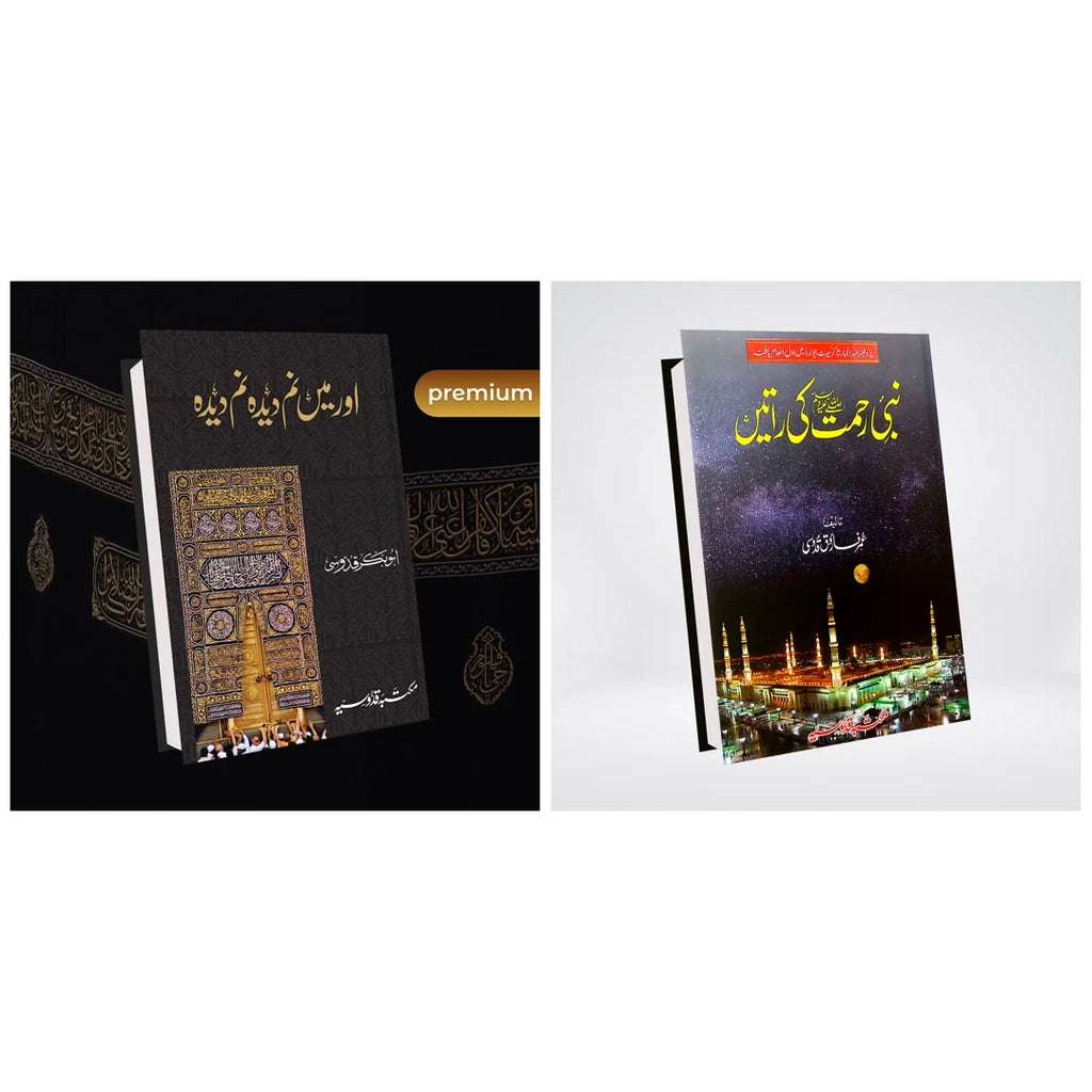 Selected books included in Urdu Islamic Books Bundle offer