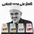 Bundle of Dr. Sallabi Books - Maktaba Quddusia 