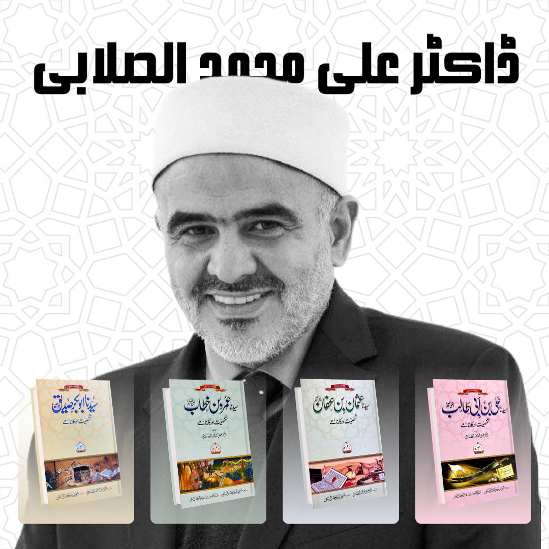 Dr. Ali Muhammad Al-Sallabi