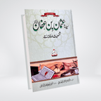 Dr Ali Muhammad Sallabi Urdu books side view