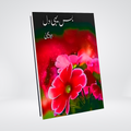 Bus Yehi Dil by Abu Yahya Urdu book front cover