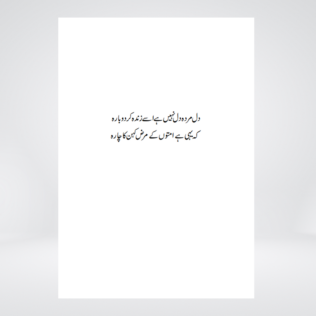 Bus Yehi Dil | Urdu Book | Abu Yahya
