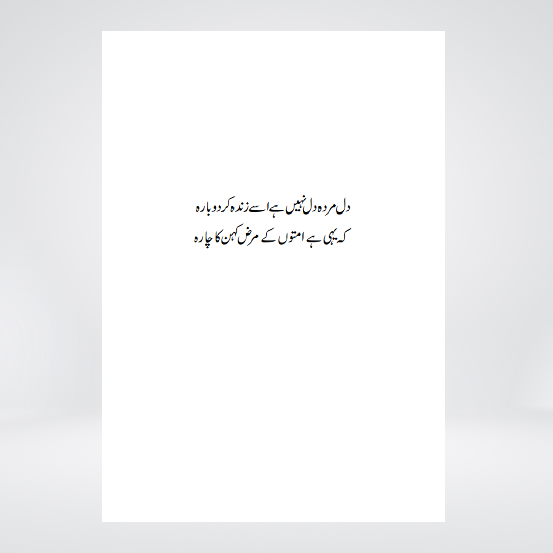 Bus Yehi Dil | Urdu Book | Abu Yahya