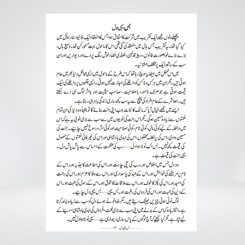 Bus Yehi Dil | Urdu Book | Abu Yahya