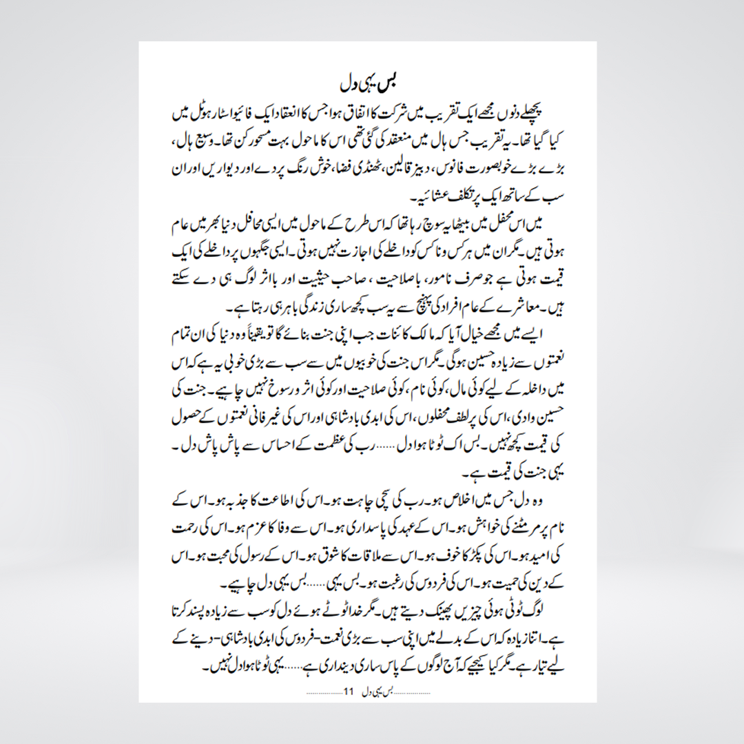 Bus Yehi Dil | Urdu Book | Abu Yahya