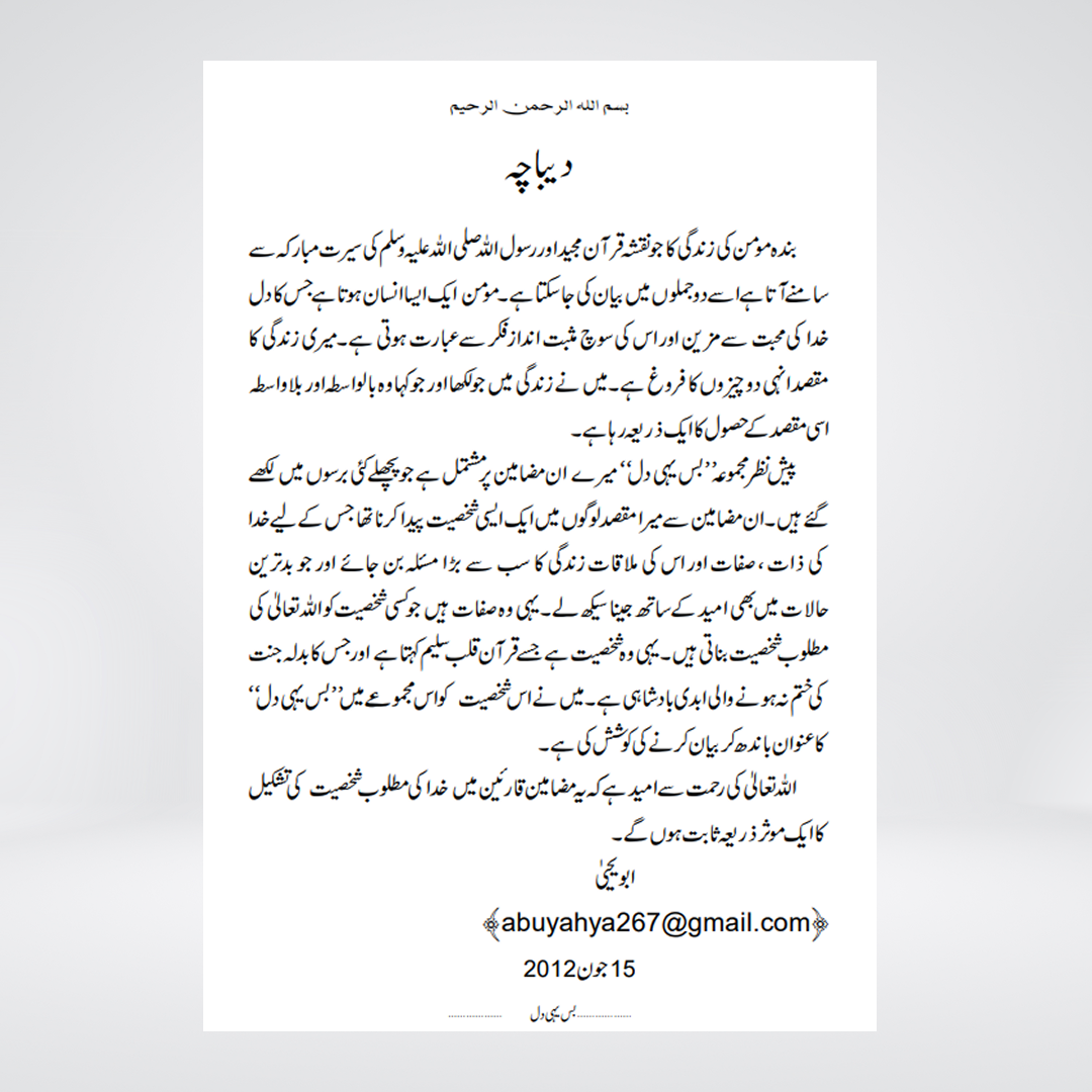 Bus Yehi Dil | Urdu Book | Abu Yahya