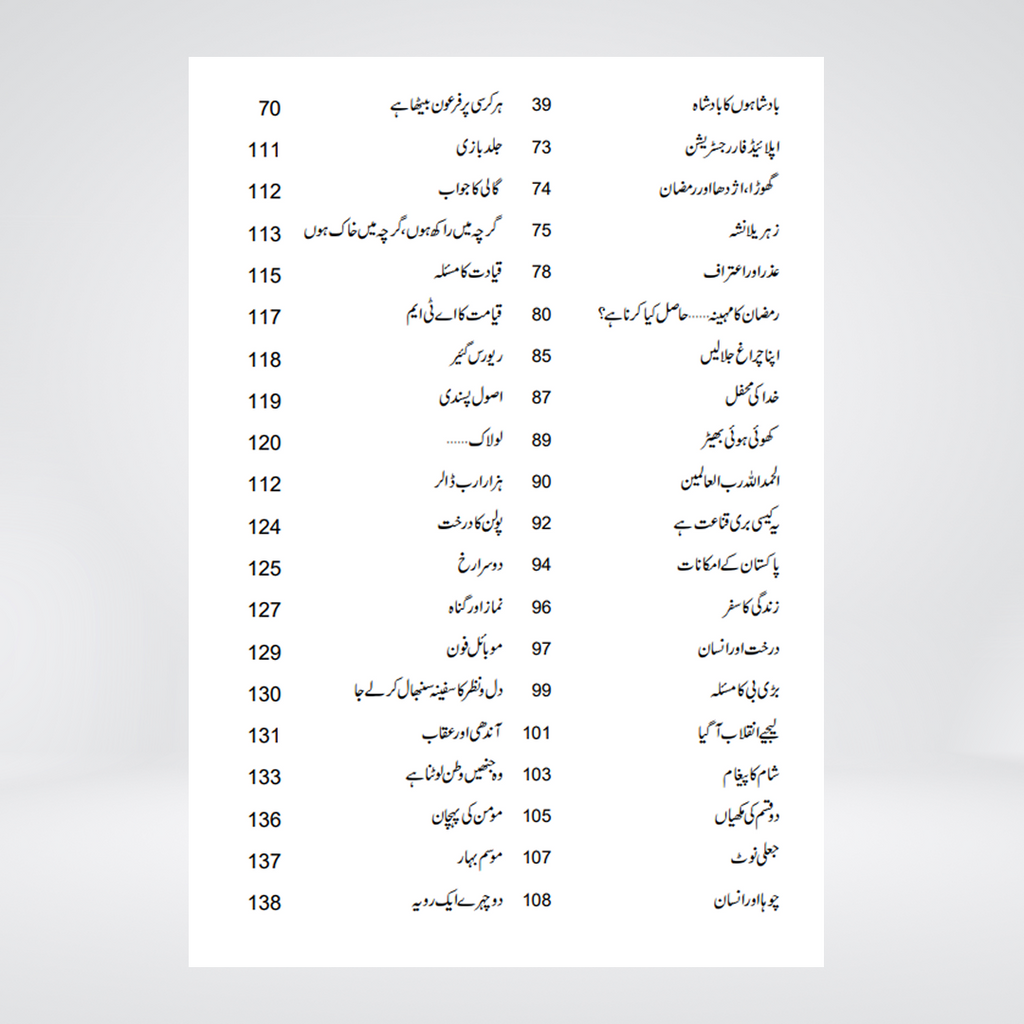 Bus Yehi Dil | Urdu Book | Abu Yahya