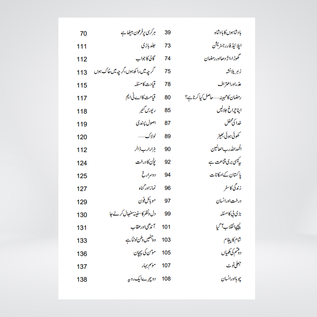 Bus Yehi Dil | Urdu Book | Abu Yahya