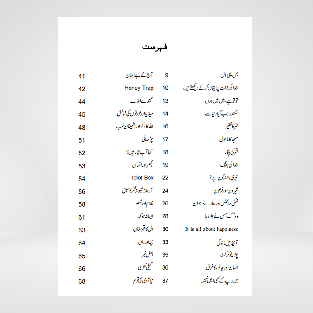 Bus Yehi Dil | Urdu Book | Abu Yahya