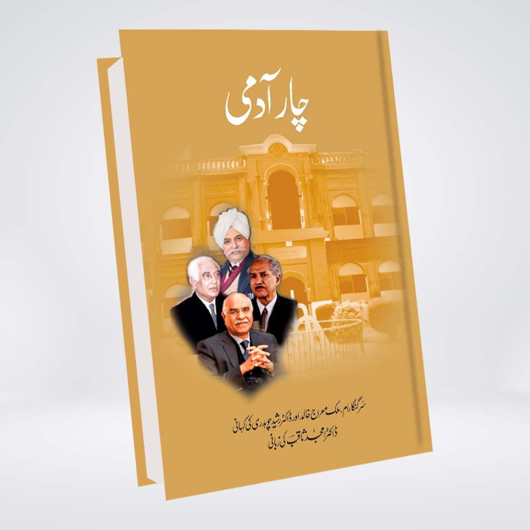 CHAAR AADMI (5TH EDITION)