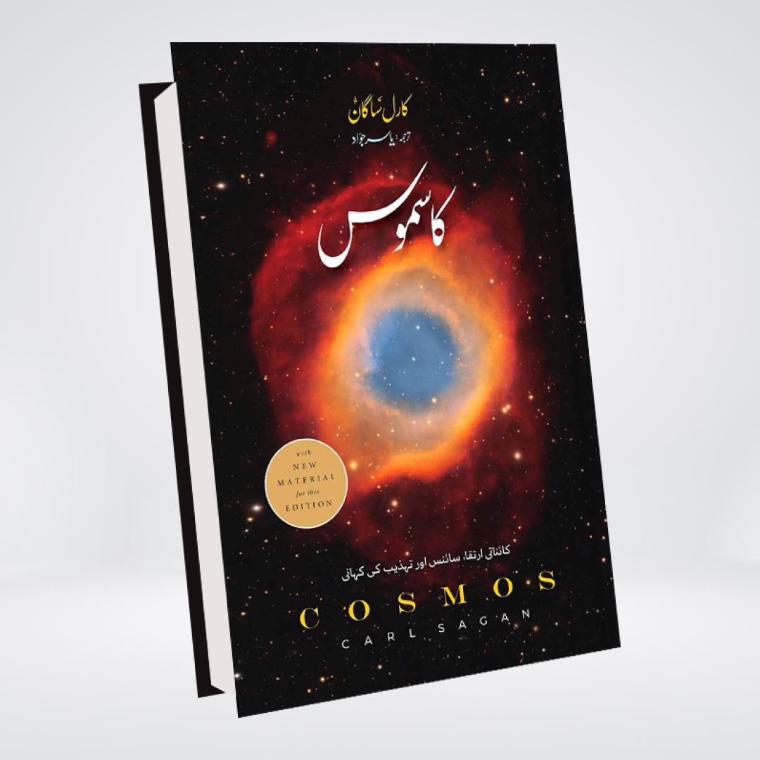 COSMOS