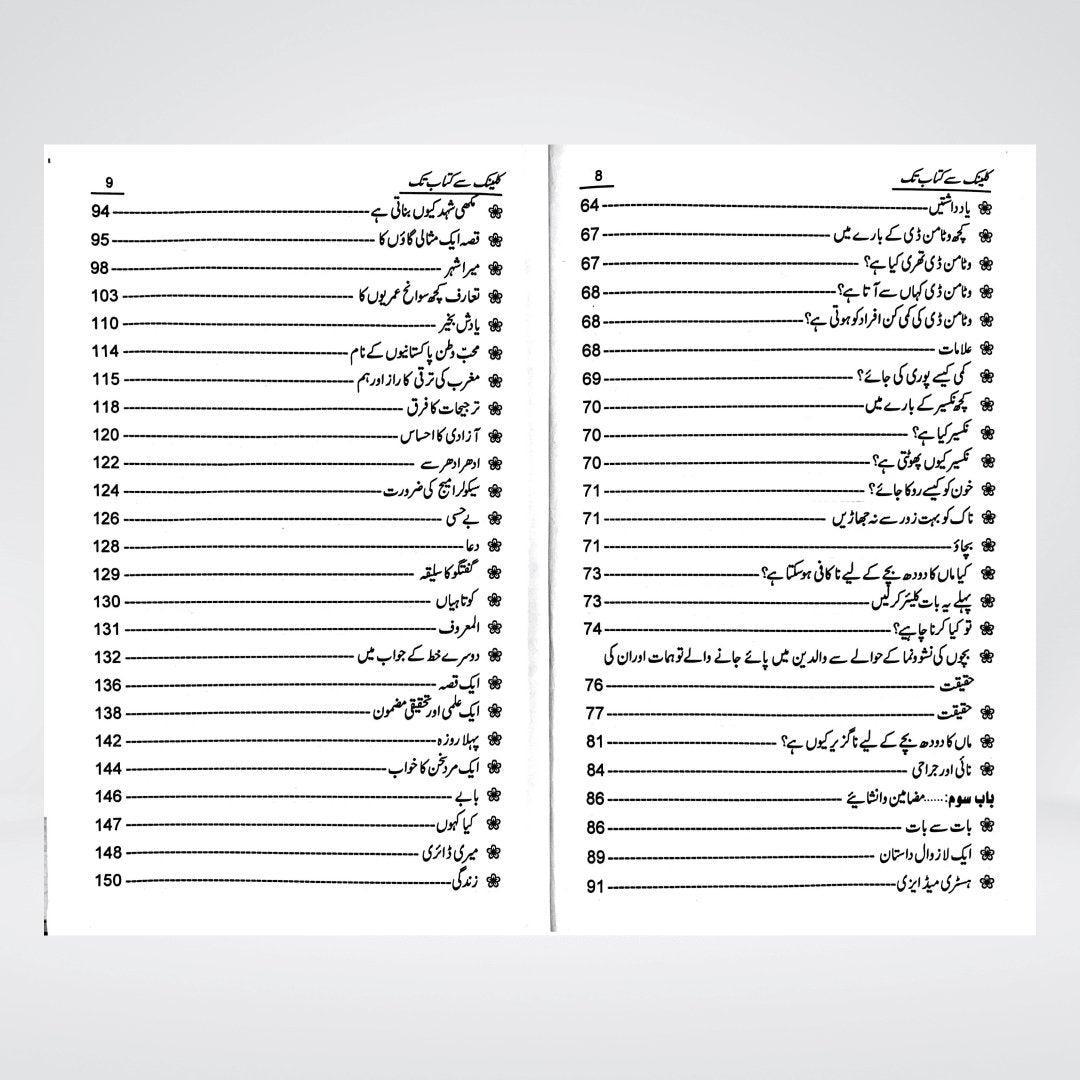 Clinic Se Kitab Tak back cover with publisher details