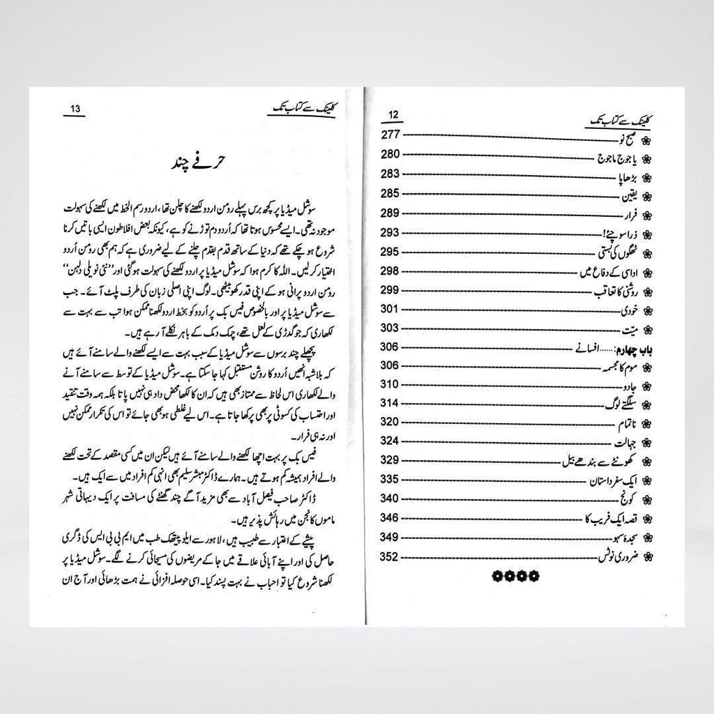 Clinic Se Kitab Tak additional view by Dr Mubashir Saleem