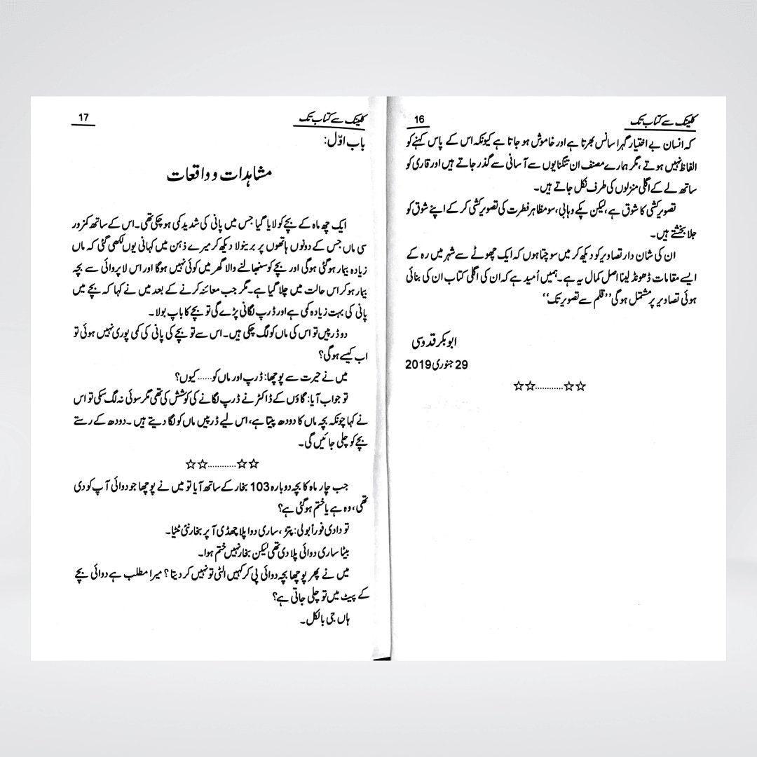 Clinic Se Kitab Tak sample pages on medical practice and books