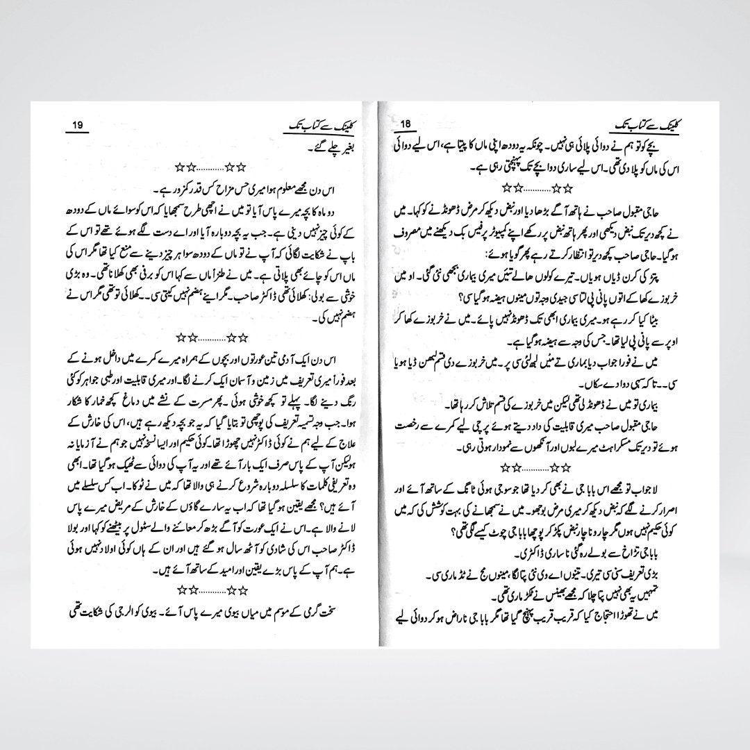 Clinic Se Kitab Tak Urdu reflective writing book side view