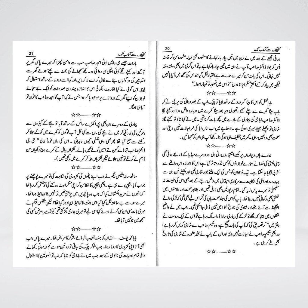 Clinic Se Kitab Tak final product image for literary readers