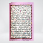 Color Coded 16 Lines Tajveedi Quran side view