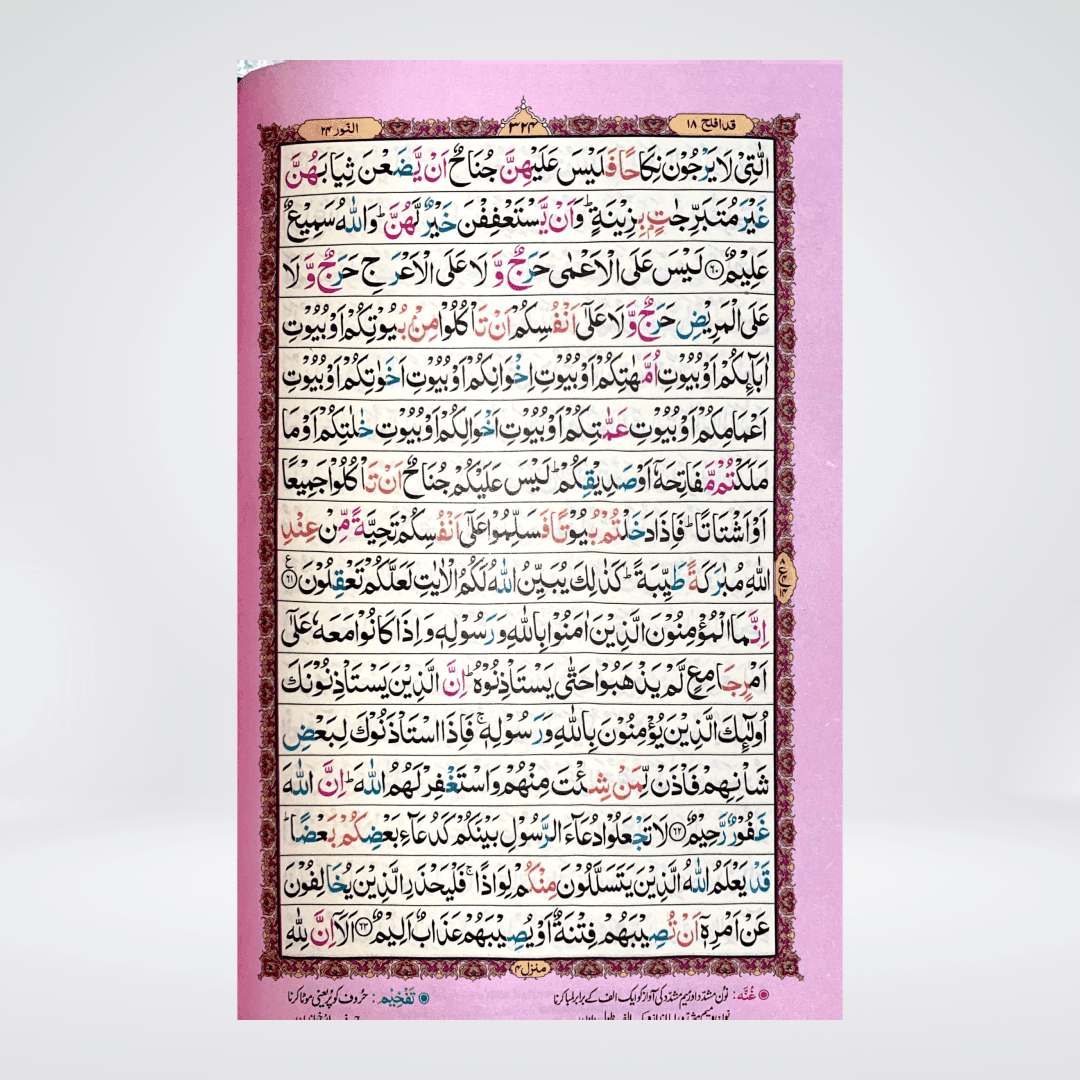 Color Coded 16 Lines Tajveedi Quran (Offset Paper) - Maktaba Quddusia 