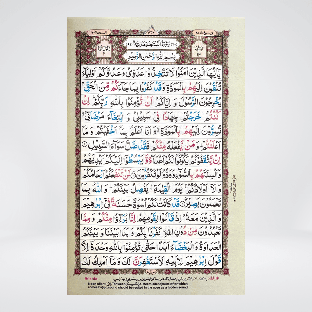 Color Coded 16 Lines Tajveedi Quran (Offset Paper) - Maktaba Quddusia 