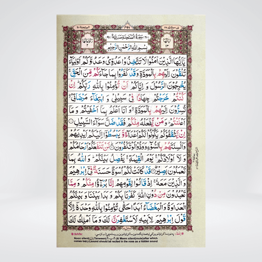 Color Coded 16 Lines Tajveedi Quran (Offset Paper) - Maktaba Quddusia 