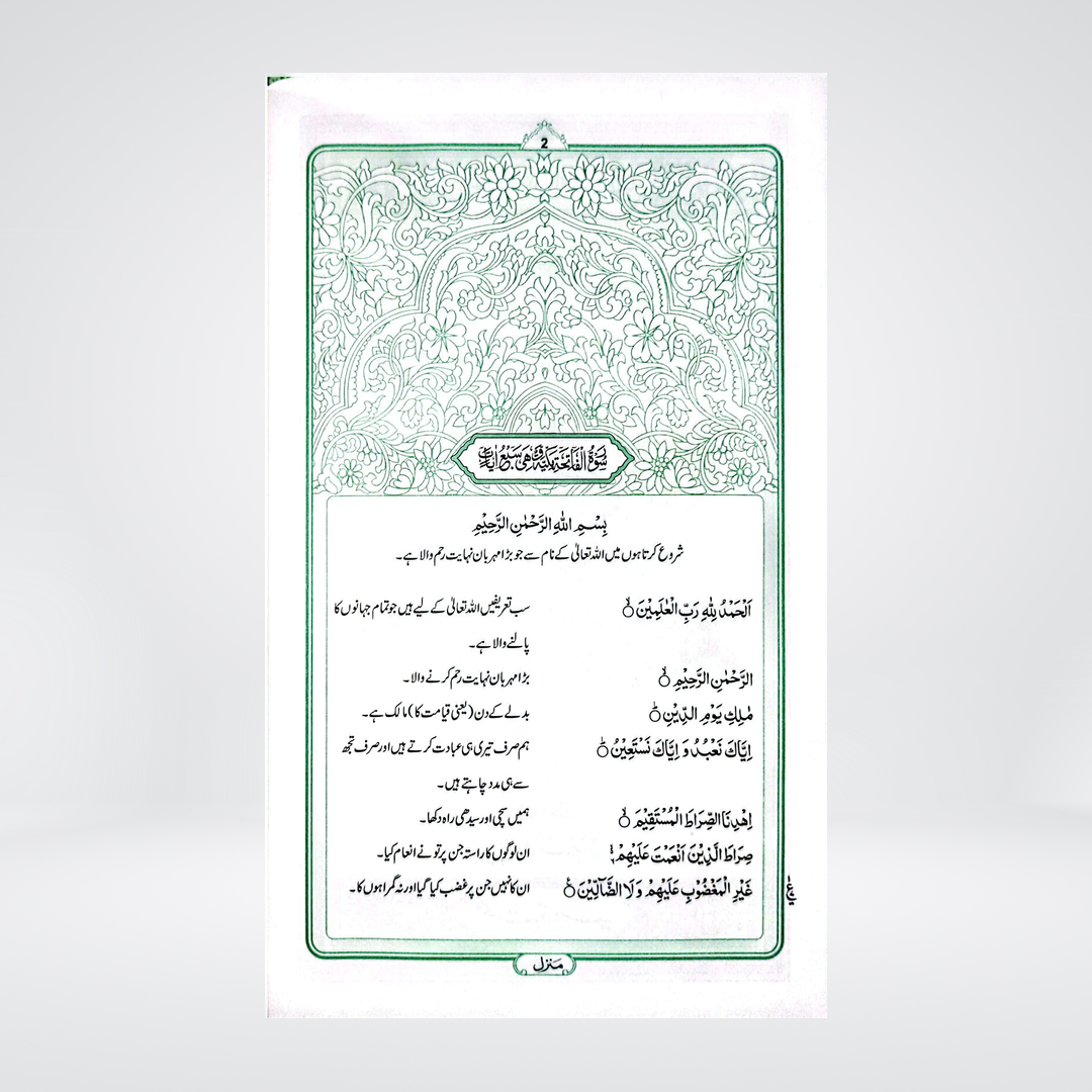 Column Quran with Urdu Translation | Muhammad Junagadhi