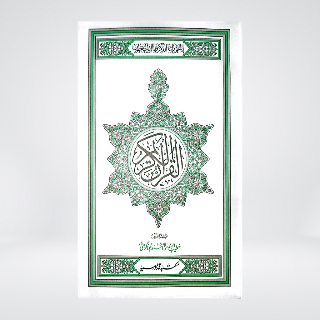 Column Quran with Urdu Translation | Muhammad Junagadhi