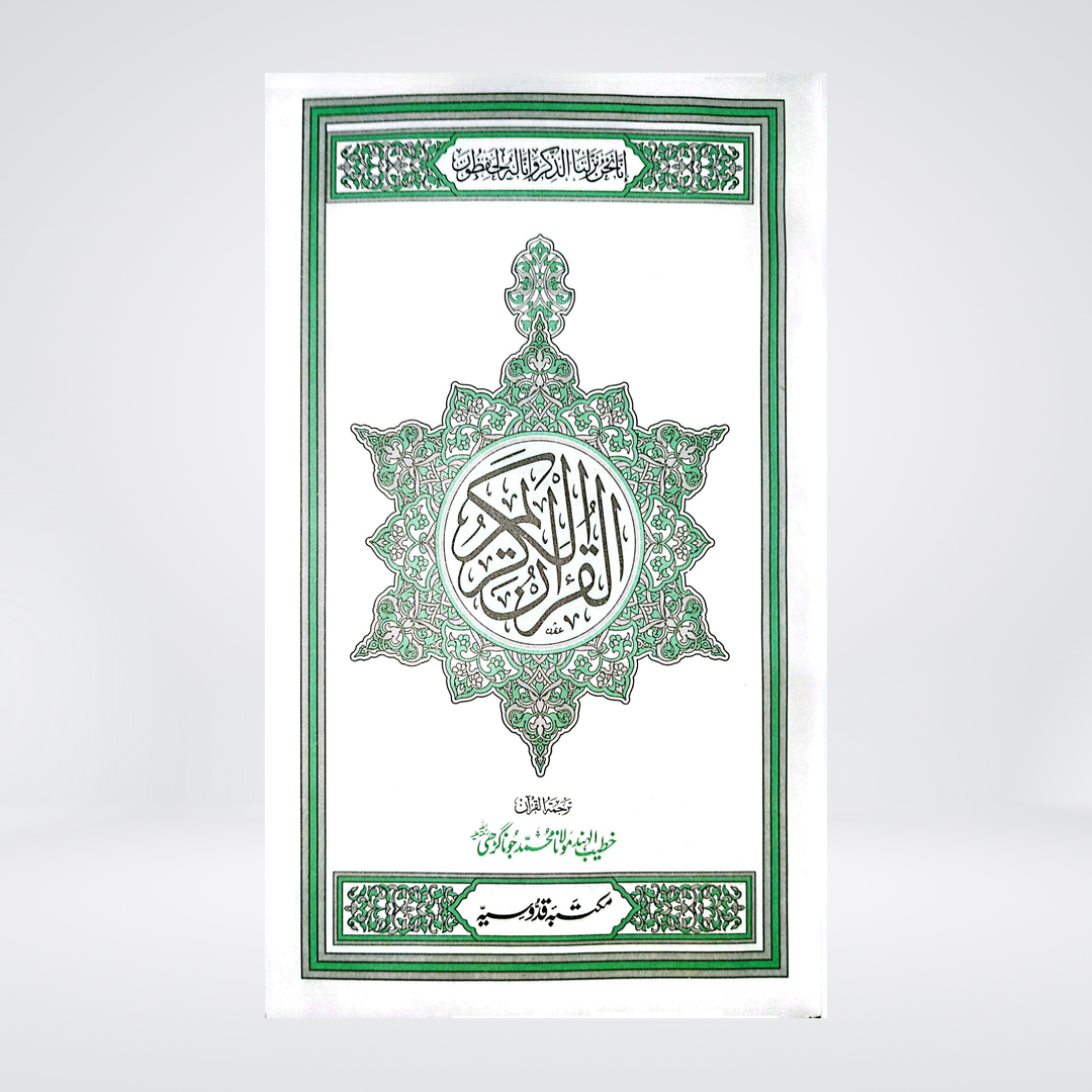 Column Quran with Urdu Translation | Muhammad Junagadhi