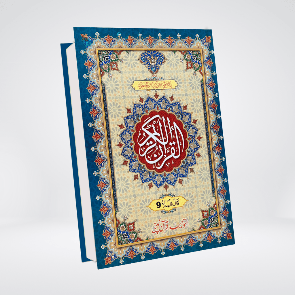Parrah 30 Parah Set Large Font Quran – Maktaba Quddusia