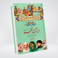 DABASTAAN-E-LUCKNOW