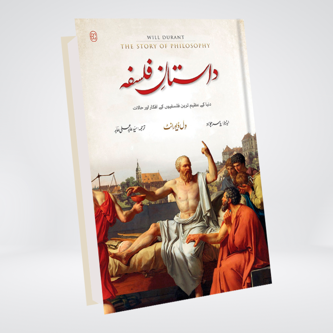 DASTAN E FALSAFA (2ND EDITION)