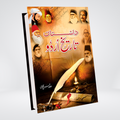DASTAN TARIKH E URDU