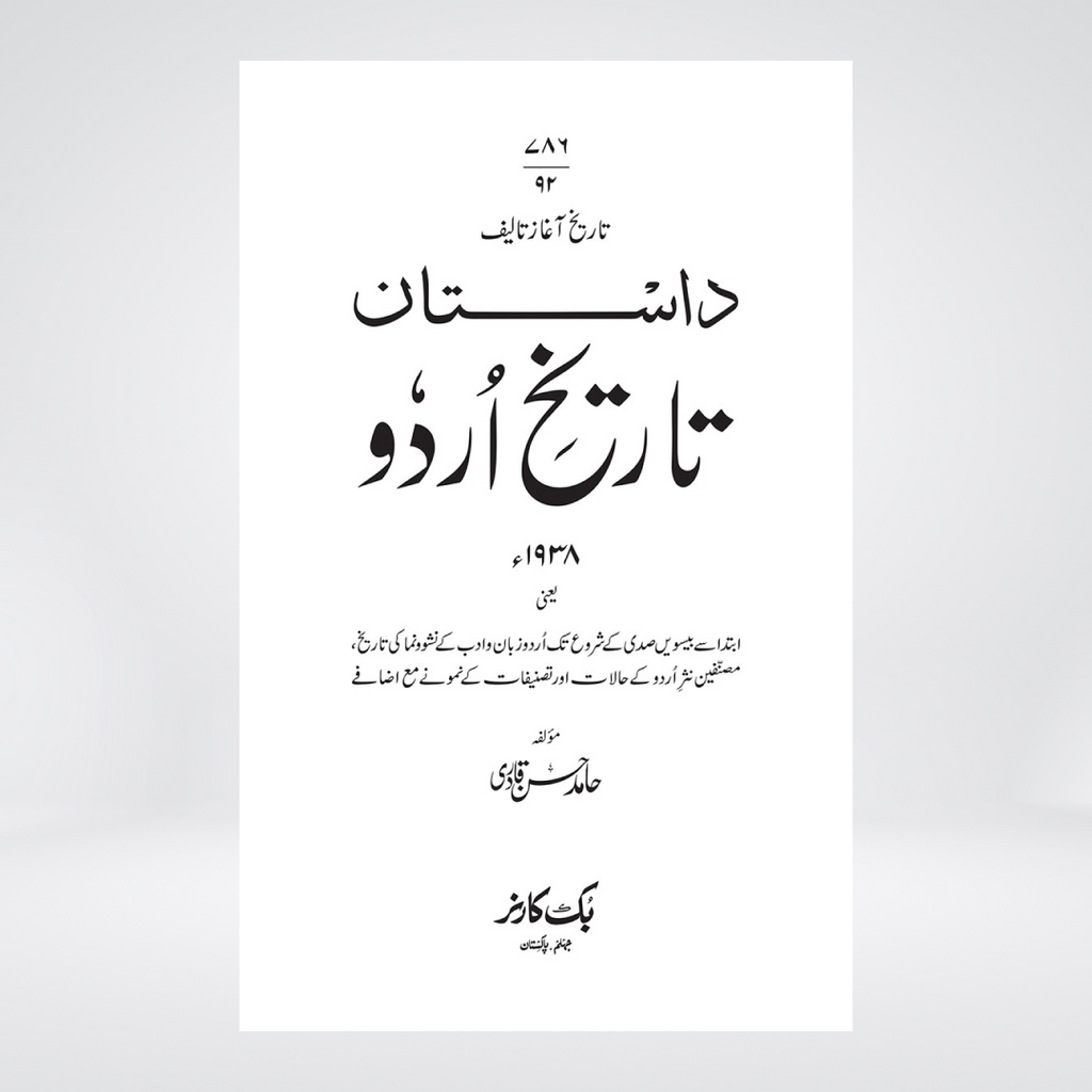 DASTAN TARIKH E URDU