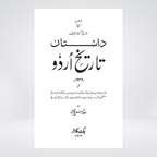 DASTAN TARIKH E URDU