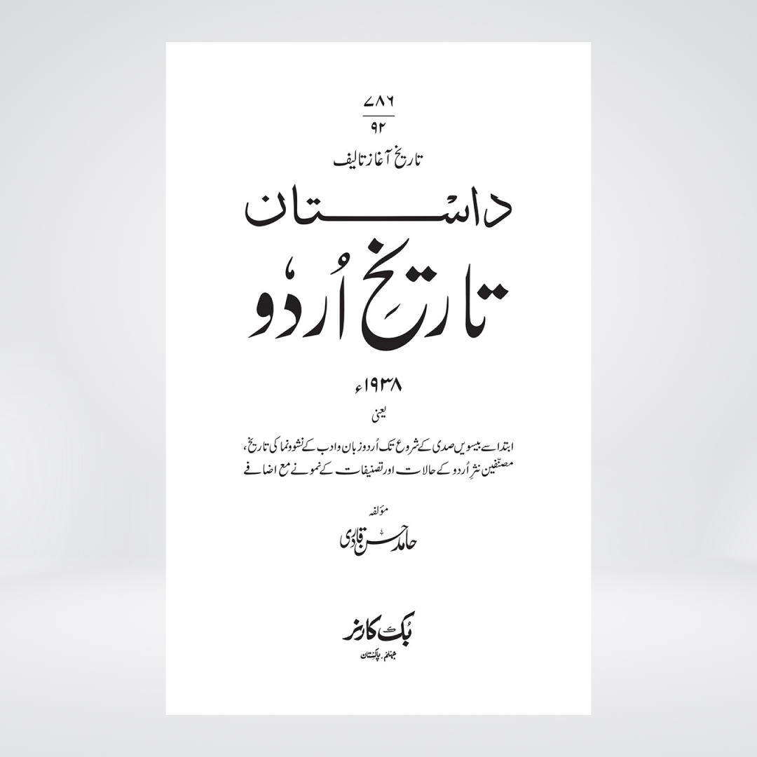DASTAN TARIKH E URDU