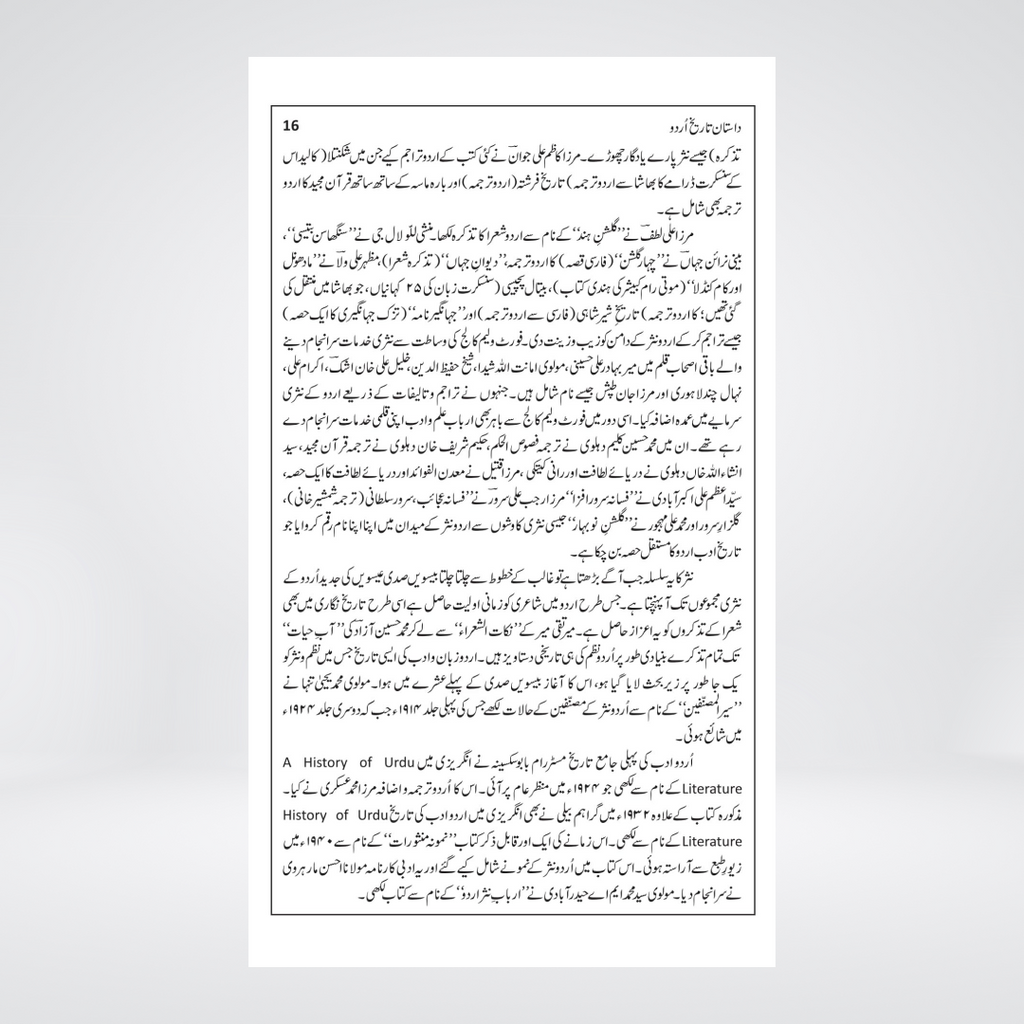 DASTAN TARIKH E URDU
