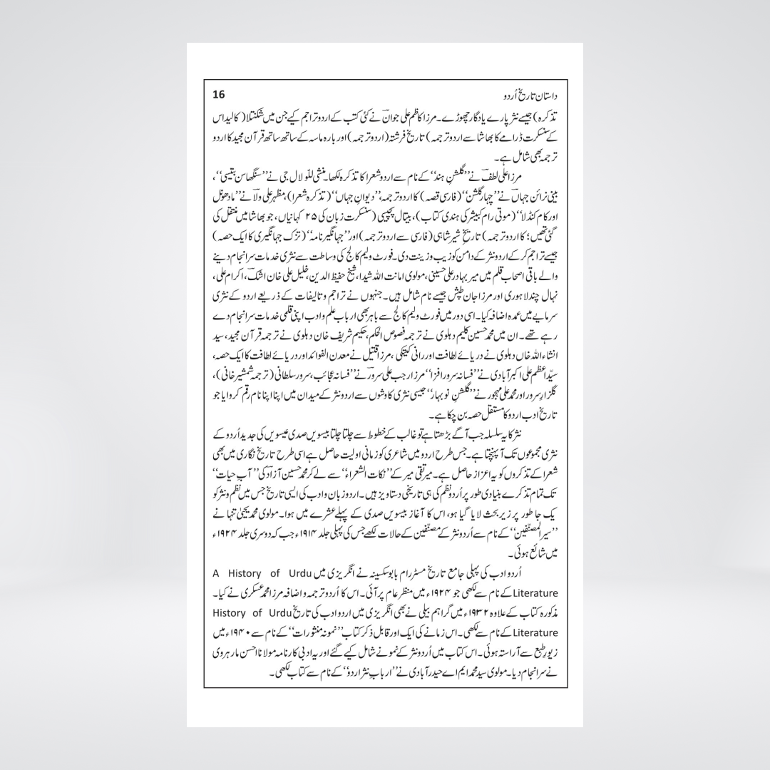 DASTAN TARIKH E URDU