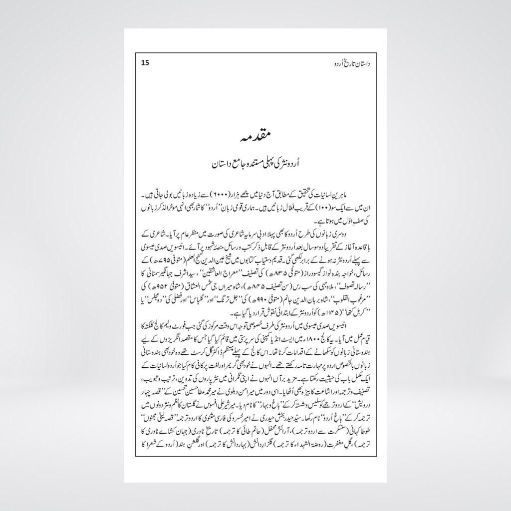DASTAN TARIKH E URDU