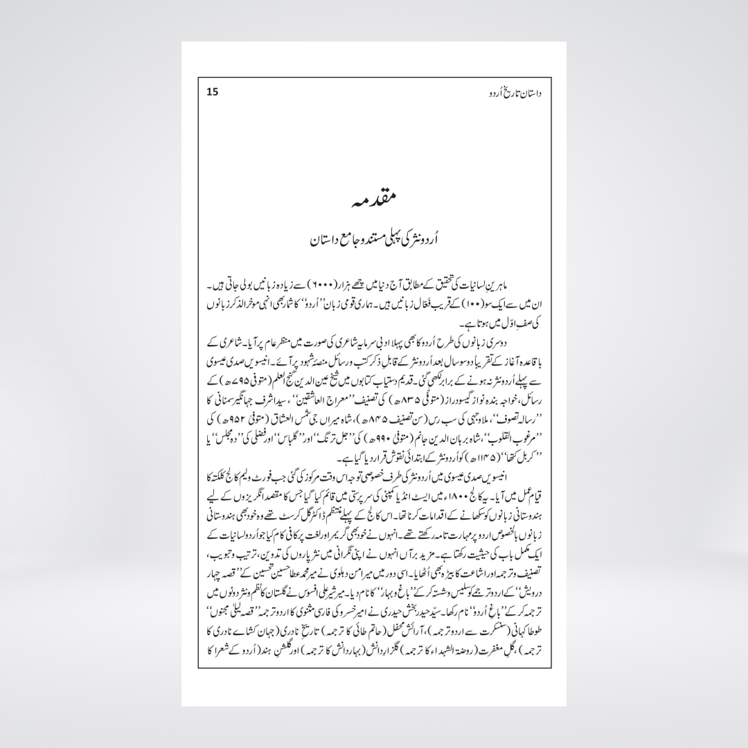 DASTAN TARIKH E URDU