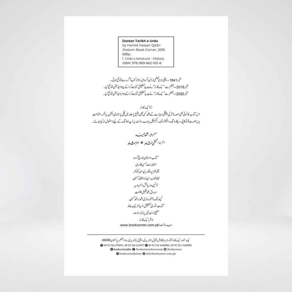 DASTAN TARIKH E URDU