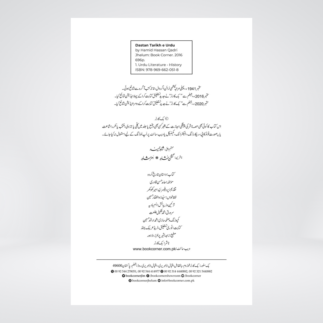 DASTAN TARIKH E URDU