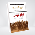 Diplomacy Urdu book cover by Henry Kissinger