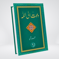 Daawat-E-Ill Allah