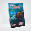 Dairey Ka Samundar long Urdu spy detective novel by Ishtiaq Ahmed cover