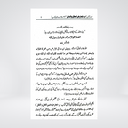 Dar Ta'arud al-Aql wa al-Naql Urdu Summary | Ibn Taymiyyah
