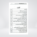 Dar Ta'arud al-Aql wa al-Naql Urdu Summary | Ibn Taymiyyah