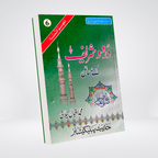 Darood Sharif Kay Masail Urdu book cover by Muhammad Iqbal Kelani