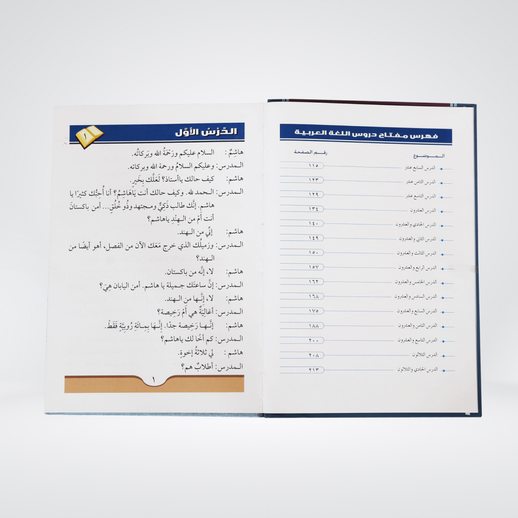 Daroos Ul Lughatul Arabia (vol 2)