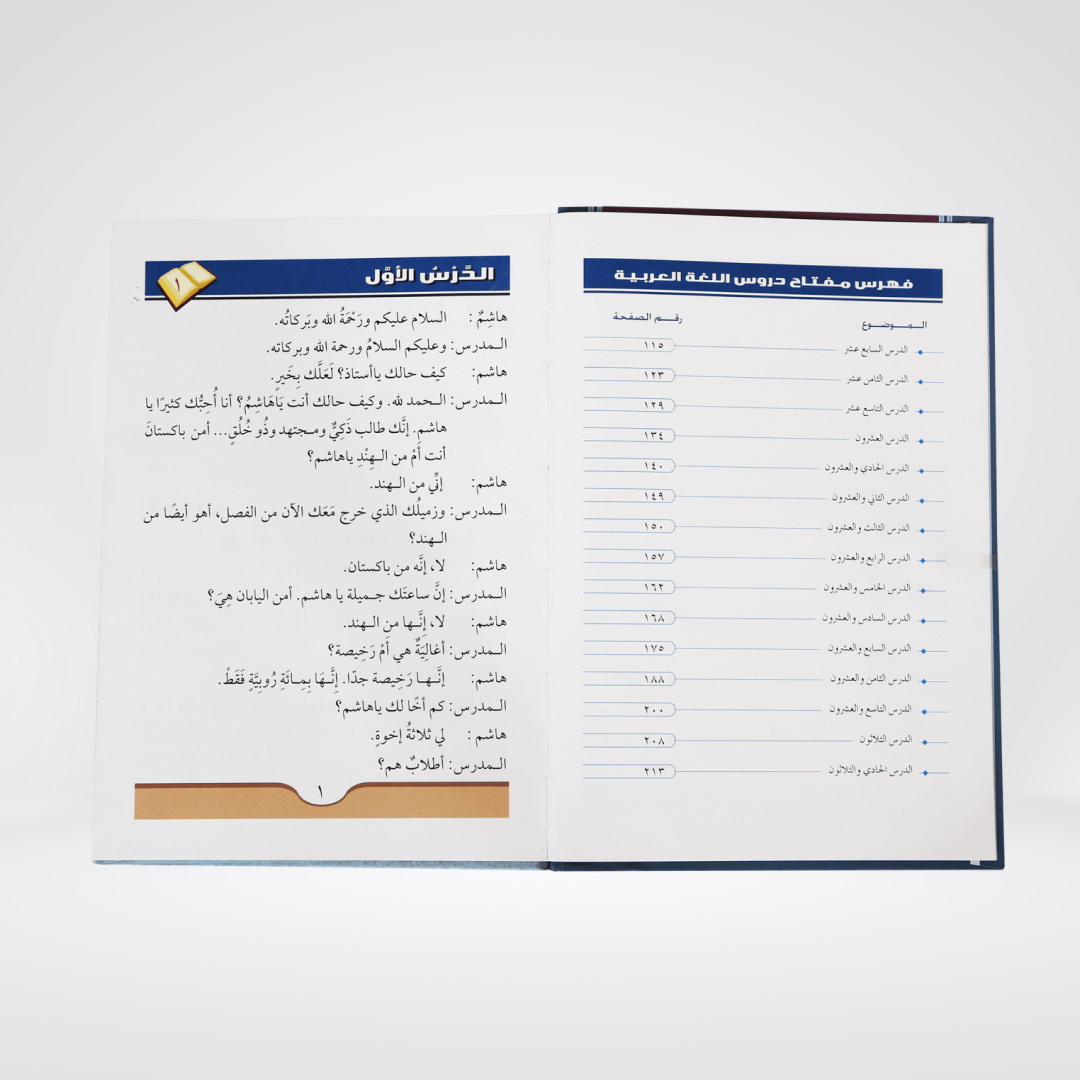 Daroos Ul Lughatul Arabia (vol 2)