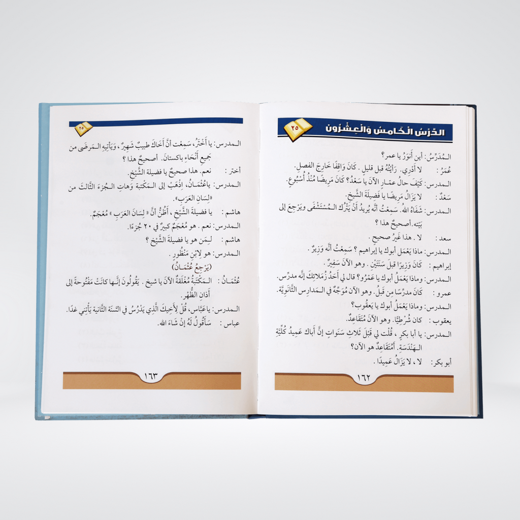 Daroos Ul Lughatul Arabia (vol 2)