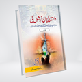 Dastan Iman Faroshon Ki 3 Vol.Complete Set